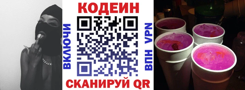 Codein напиток Lean (лин)  Купить  Карпинск 